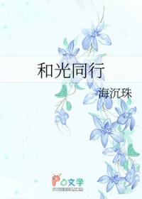 和光同行吉他谱