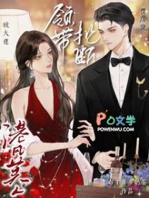 港风领带打法