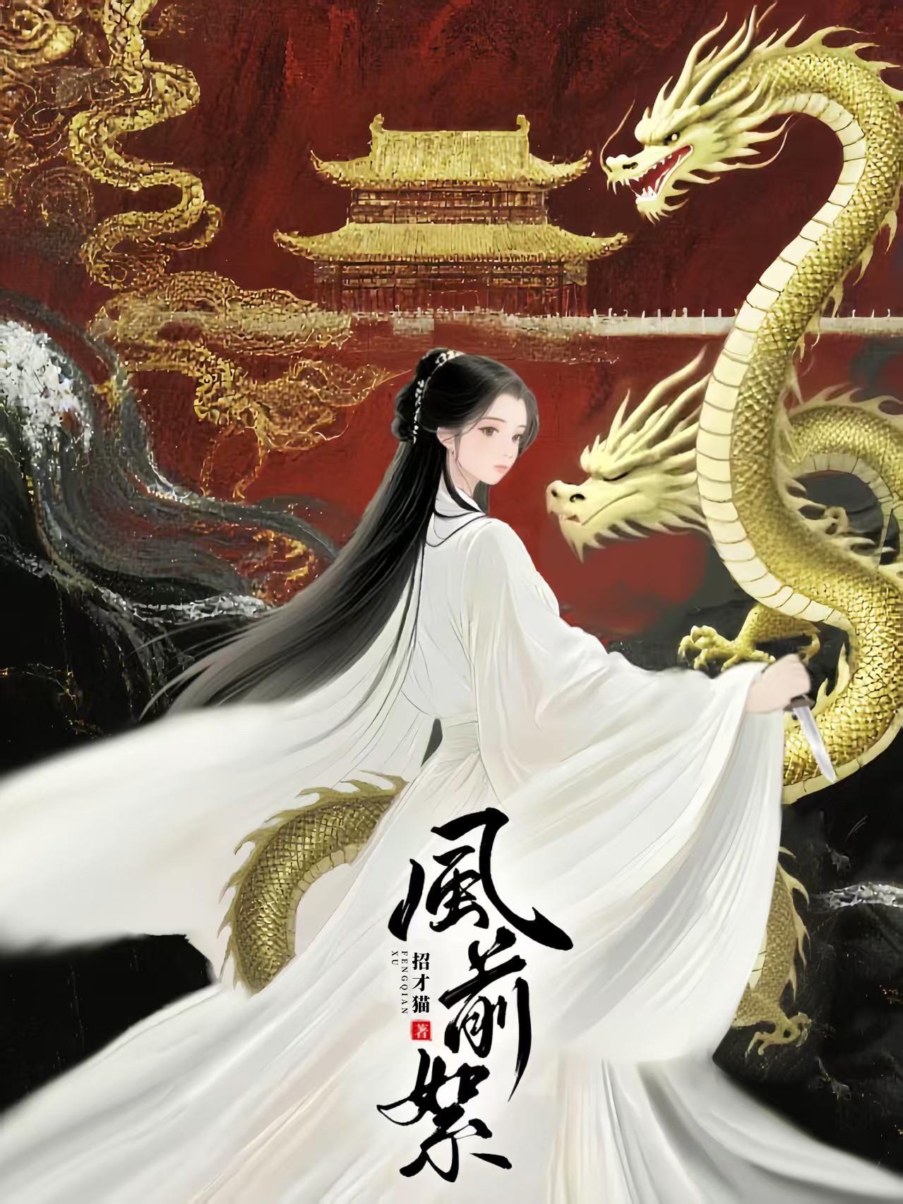 月明风前絮