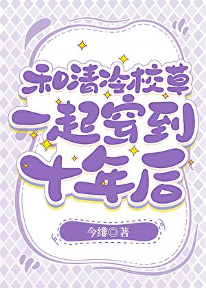穿书后和男配在一起了