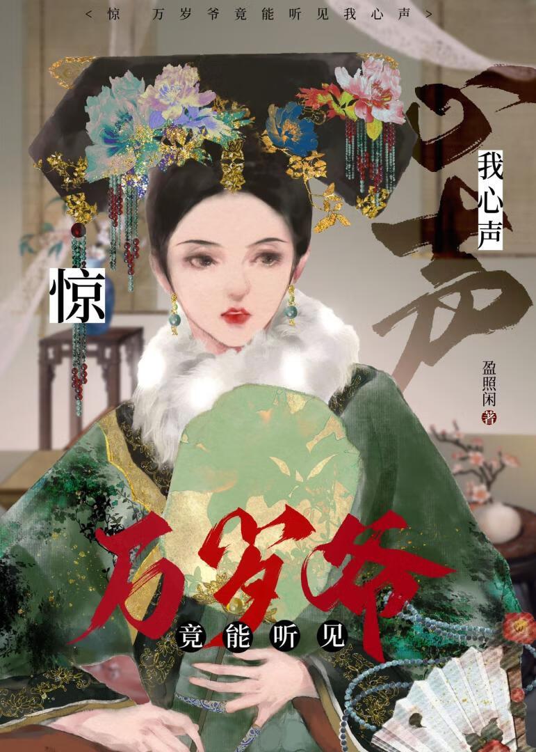 清穿之靠系统争宠