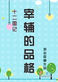 [十二国记