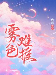 雾色是什么颜色