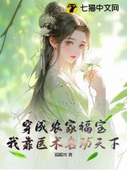 穿成农家福宝小甜妻