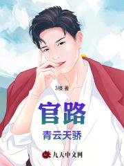 官道青云路