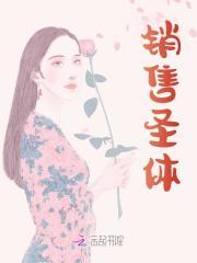 销售的圣经是什么书