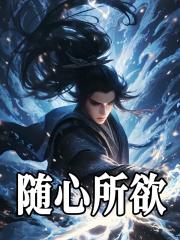 随心所欲的五月