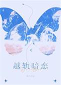 越轨暗恋讲的什么