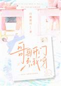 哥哥快带我开黑