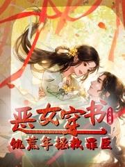 穿书恶妇