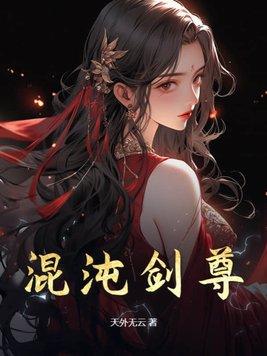 混沌剑神漫画免费下拉式六漫画