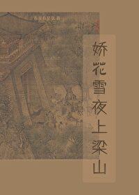 逃婚路上被抓后