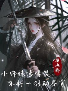 小师妹啊