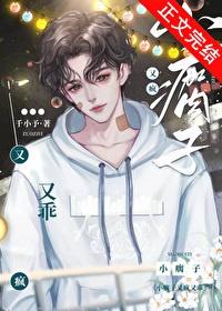小瘸子txt