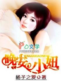 小妞全文阅读_杨子之爱_大文学手机版