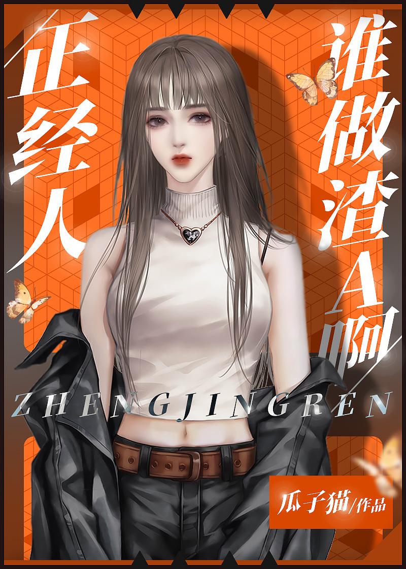 渣a怎么可能宠老婆免费阅读