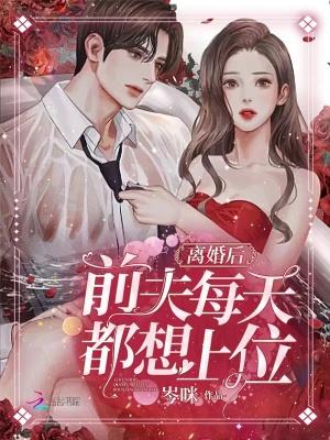 前夫求复婚短剧免费观看