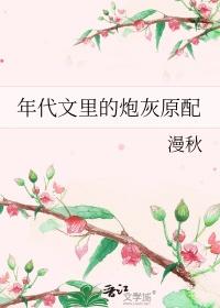 年代文里的小炮灰