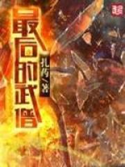 最后的武林1