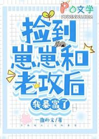 捡到的崽崽