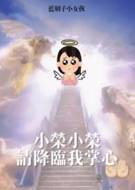 梦女降临by蓝胡子小女孩儿