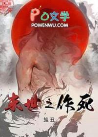 末世之作死全文阅读