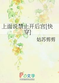 77. 上面说禁止开后宫[快穿