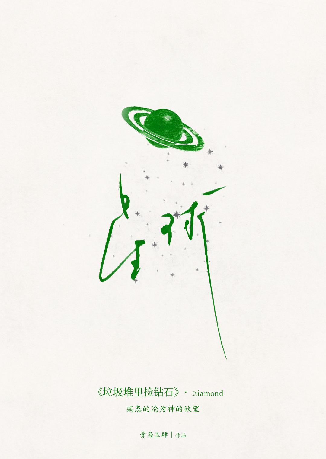 行星全部落陷