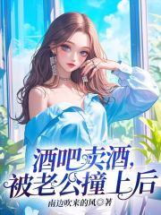 有一个开酒吧的老公
