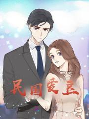 民国爱豆许春秋