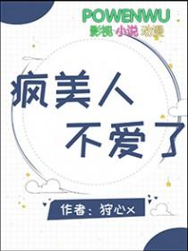 疯美人不爱了徐振洲谈覃