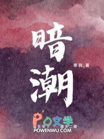 暗潮已到无人会