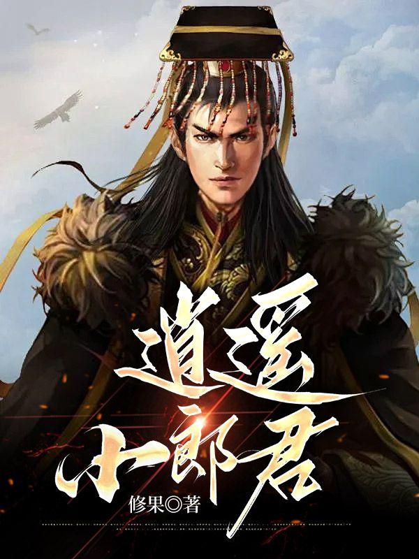 逍遥小郎君宁