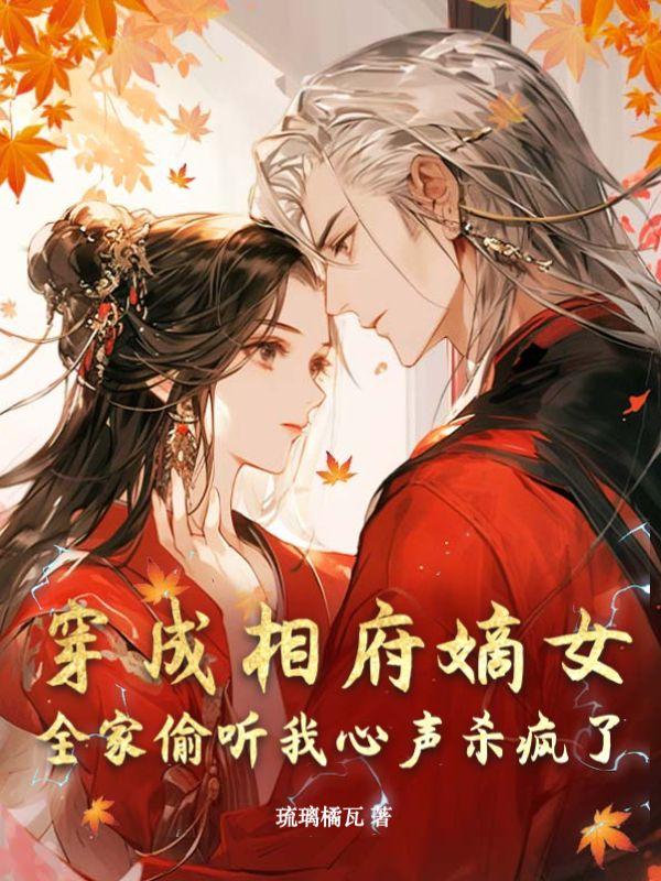 穿成相府姨娘之后