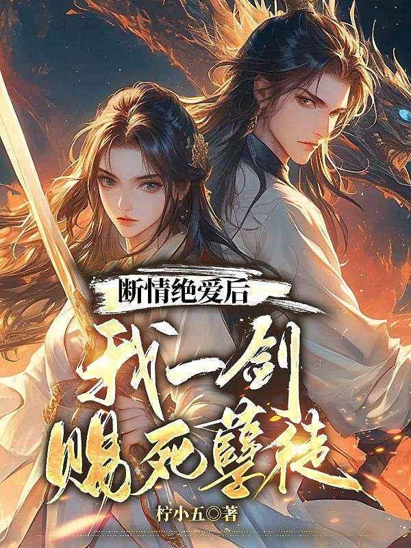 断剑残情