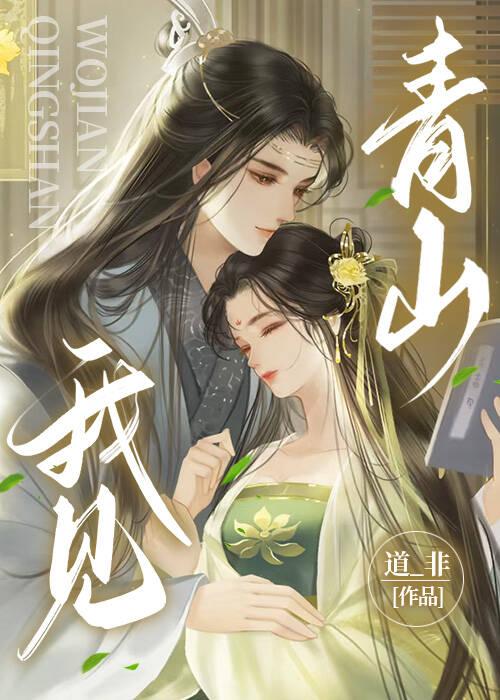我见青山多妩媚全诗