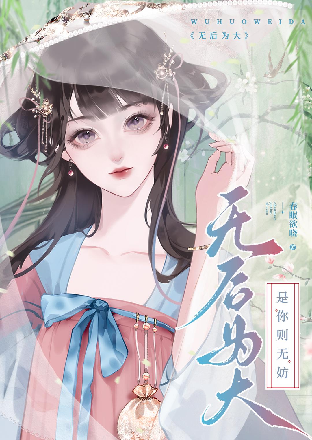 斩郎色春眠