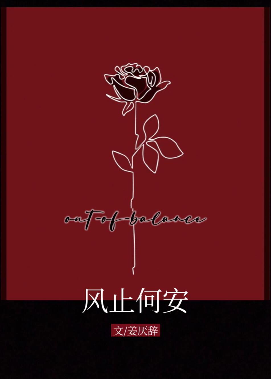 风止何安TXT百度