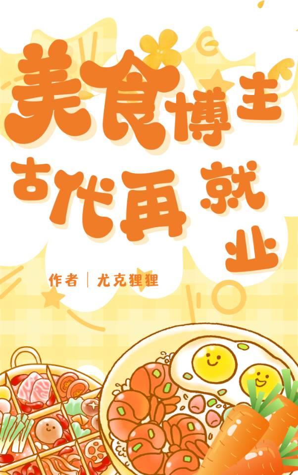 美食博主创业