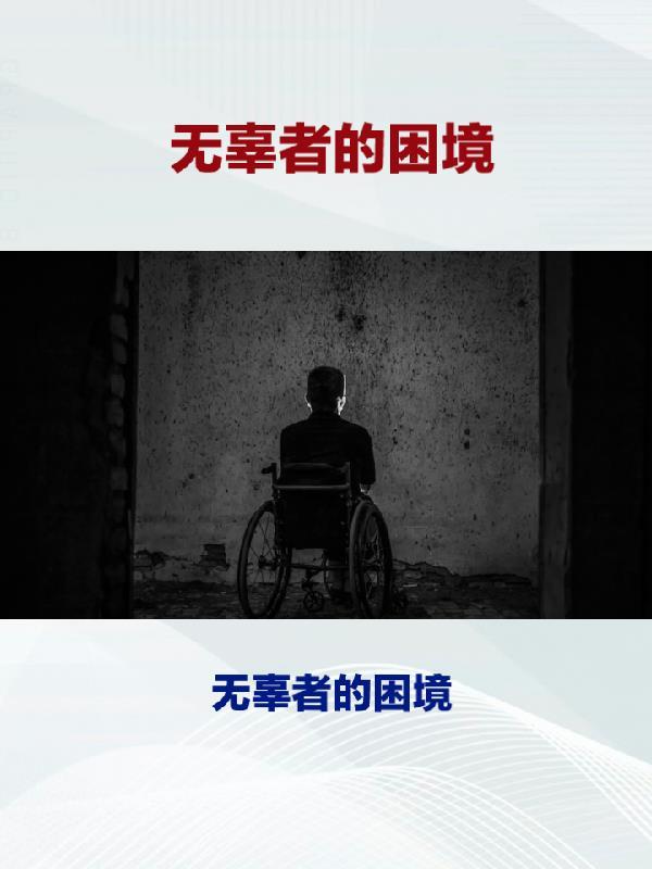 无辜者什么意思