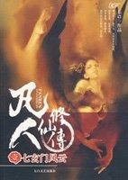 凡人修仙传电视剧什么时候上映