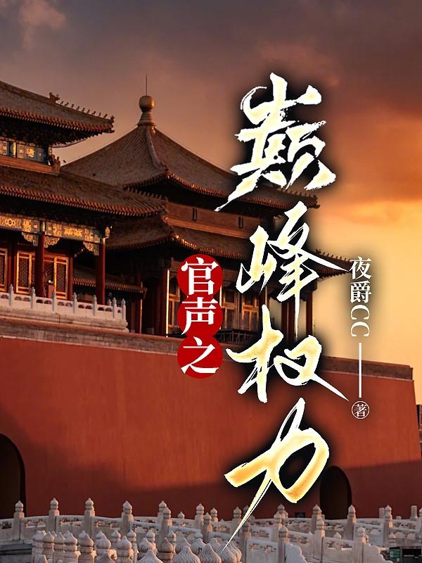 官路亨通全文免费