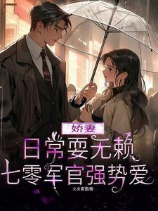 七零娇宠小军嫂姚