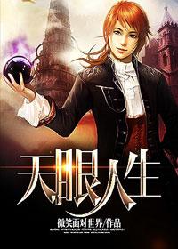 天眼人生贾正阳