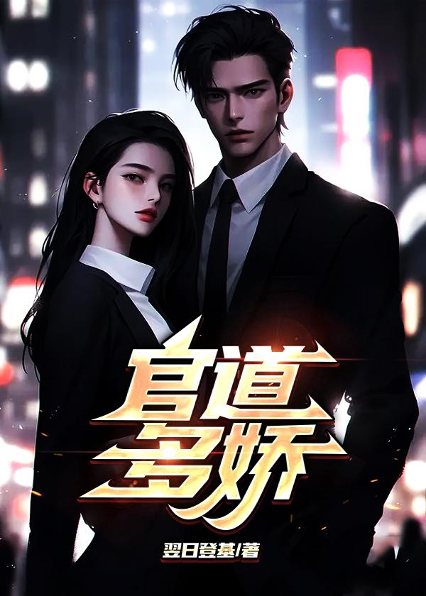 官道多娇陈明浩阅读全文