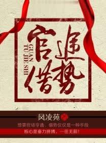 官途免费阅