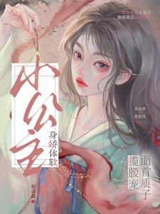 惹姝色 讲的什么