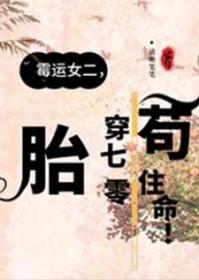 女主胎穿七零有福运