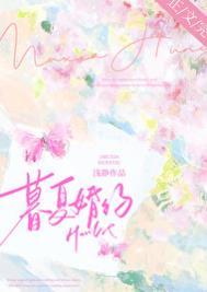 暮夏婚约顾念一陆今安番外