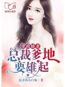 总裁爹地要雄起免费